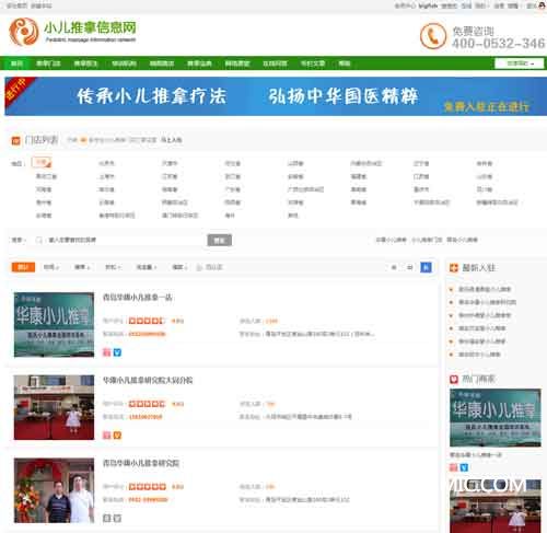 小兒推拿網(wǎng)首頁(yè)預(yù)覽